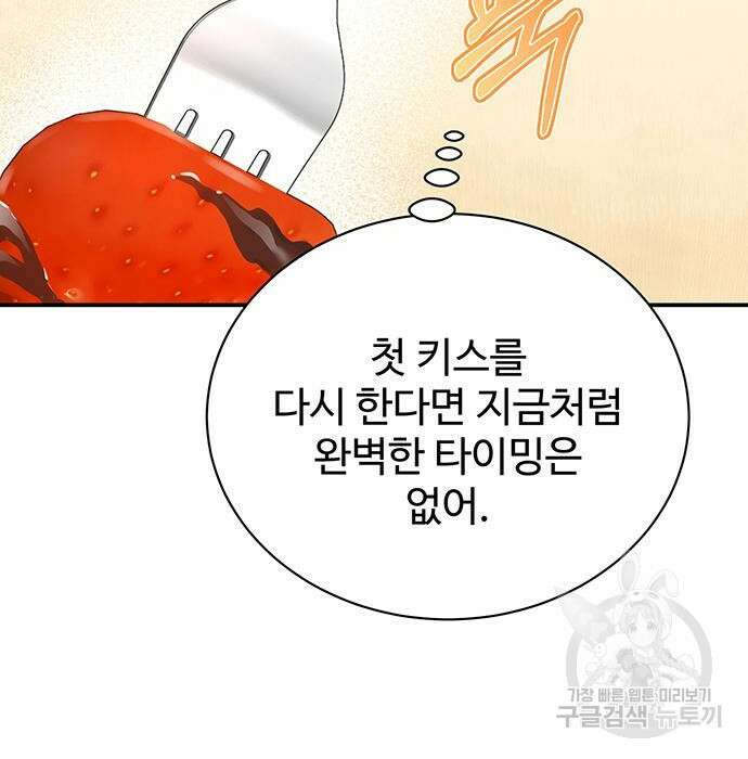 시한부인 줄 알았어요! 22화 7