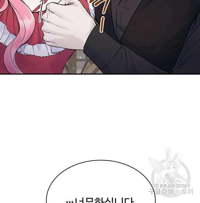 시한부인 줄 알았어요! 22화 15