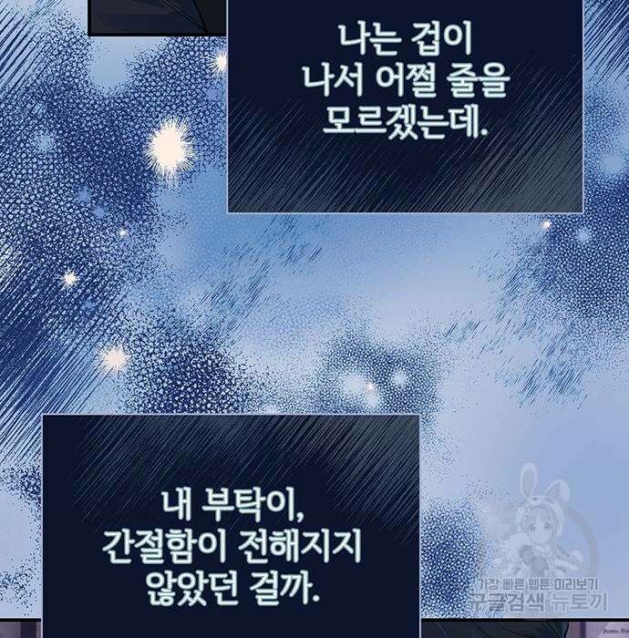 시한부인 줄 알았어요! 22화 22