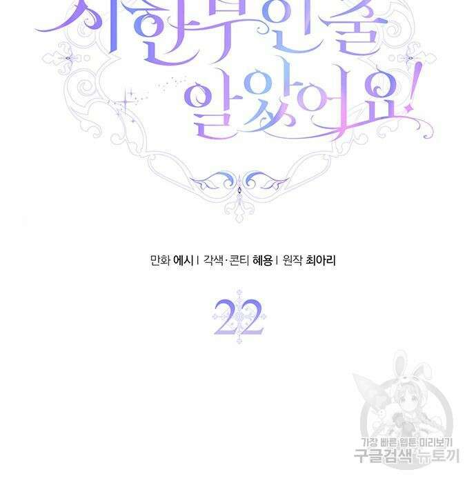 시한부인 줄 알았어요! 22화 39