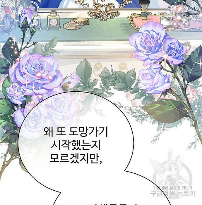 시한부인 줄 알았어요! 22화 44