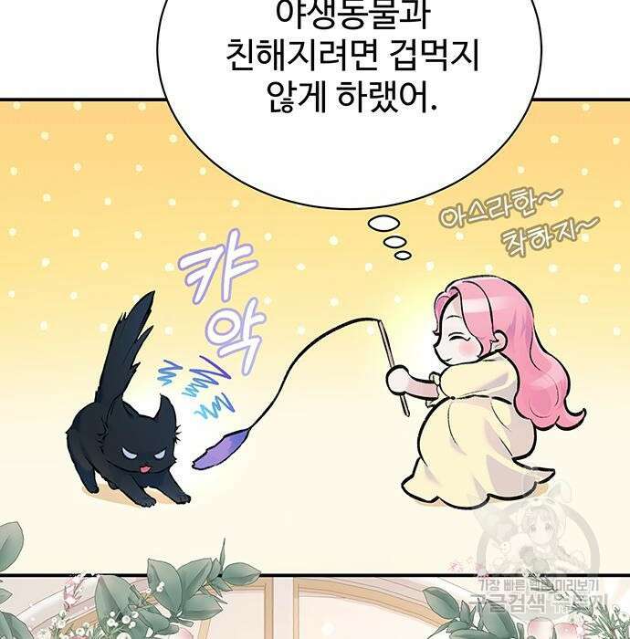 시한부인 줄 알았어요! 22화 45