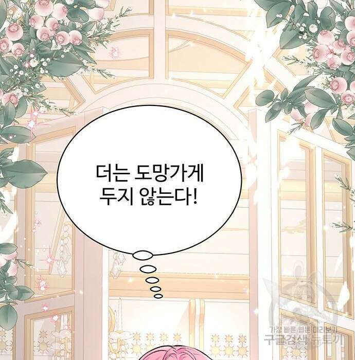 시한부인 줄 알았어요! 22화 46