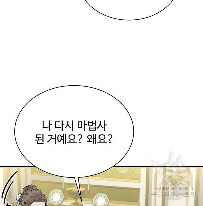 시한부인 줄 알았어요! 22화 52