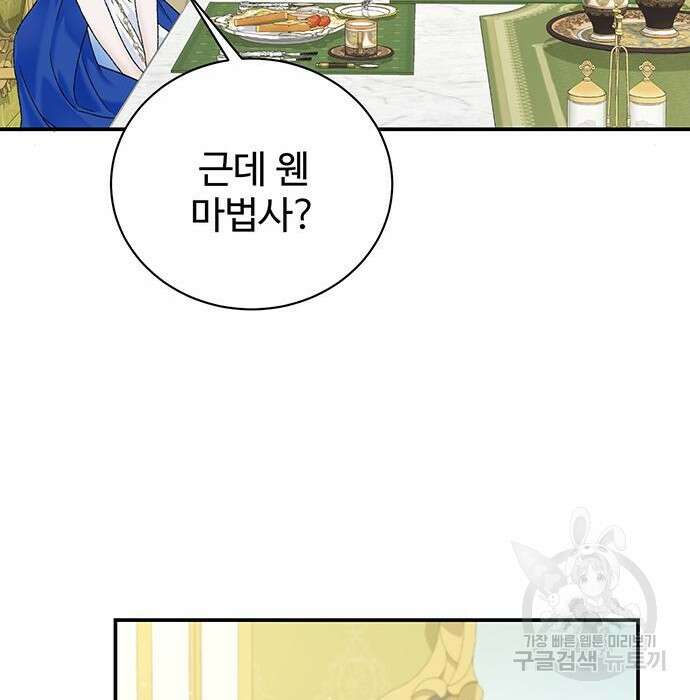 시한부인 줄 알았어요! 22화 57