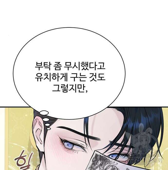 시한부인 줄 알았어요! 22화 65