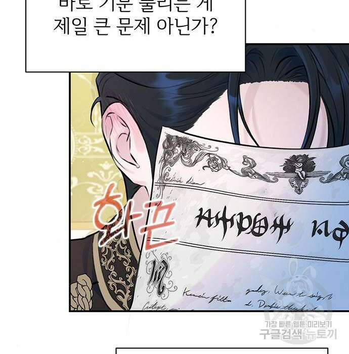 시한부인 줄 알았어요! 22화 67