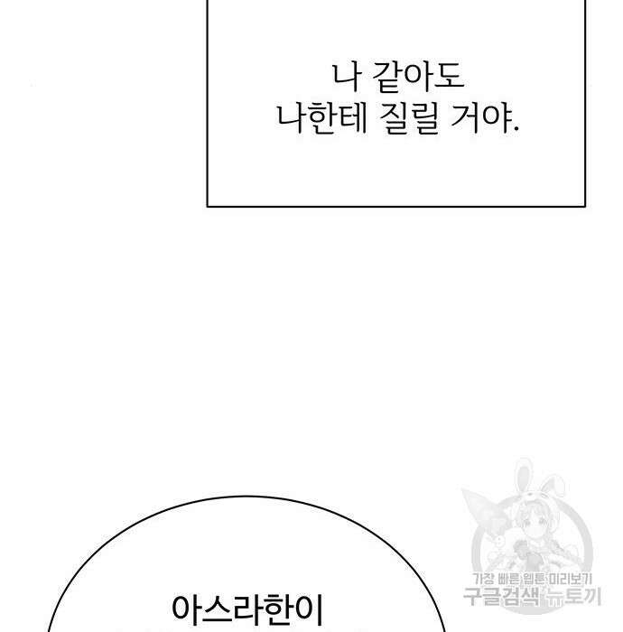 시한부인 줄 알았어요! 22화 68