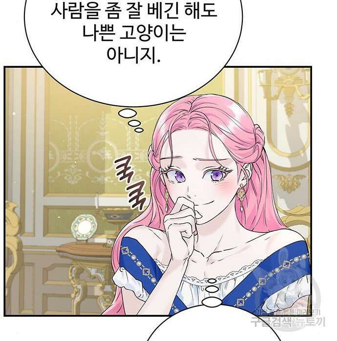 시한부인 줄 알았어요! 22화 69