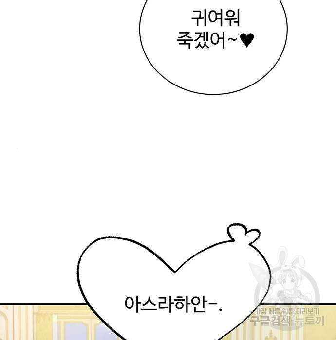 시한부인 줄 알았어요! 22화 70