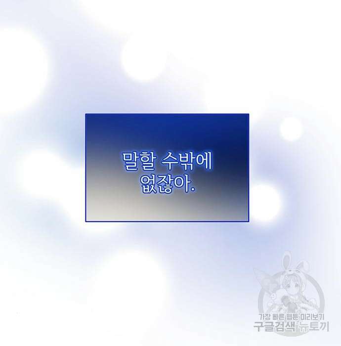 시한부인 줄 알았어요! 22화 87
