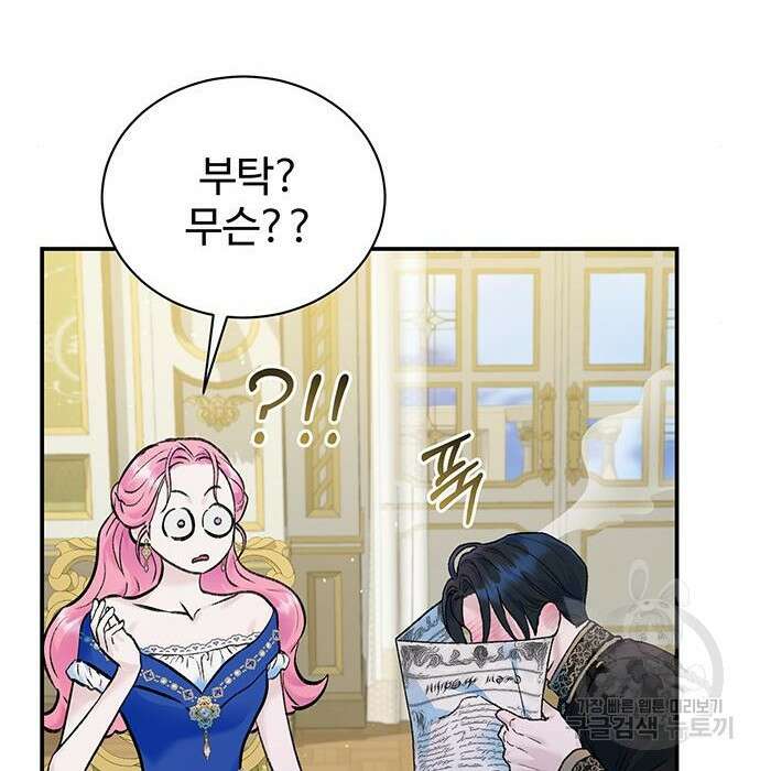 시한부인 줄 알았어요! 22화 90
