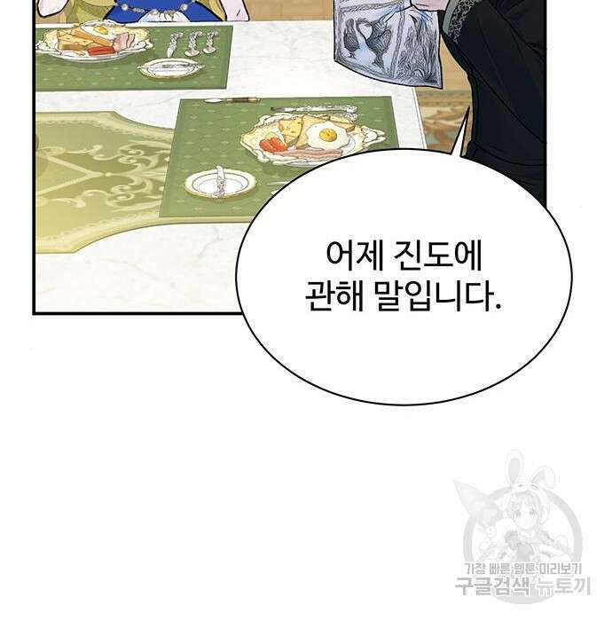 시한부인 줄 알았어요! 22화 91