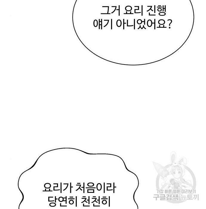시한부인 줄 알았어요! 22화 94