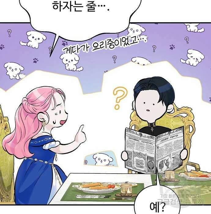시한부인 줄 알았어요! 22화 95