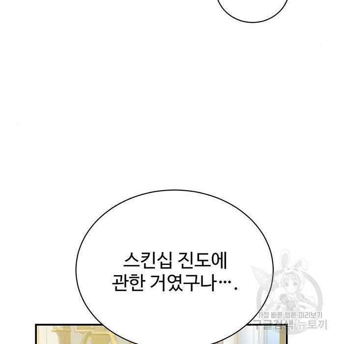 시한부인 줄 알았어요! 22화 96