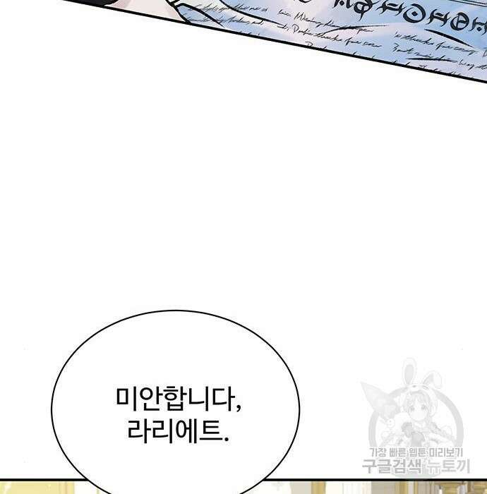 시한부인 줄 알았어요! 22화 100
