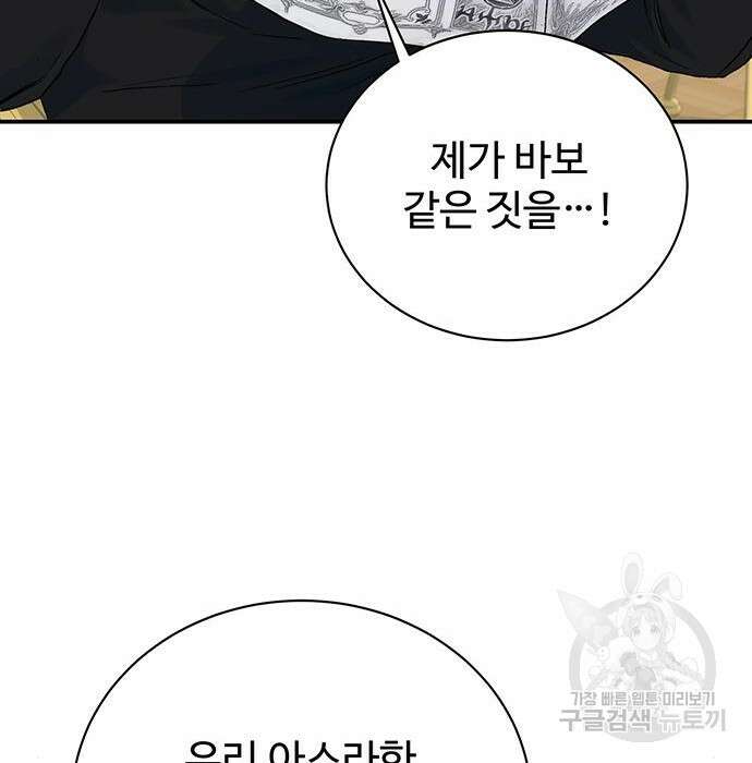 시한부인 줄 알았어요! 22화 102
