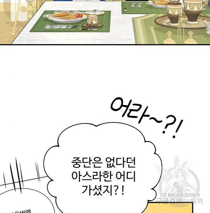시한부인 줄 알았어요! 22화 104
