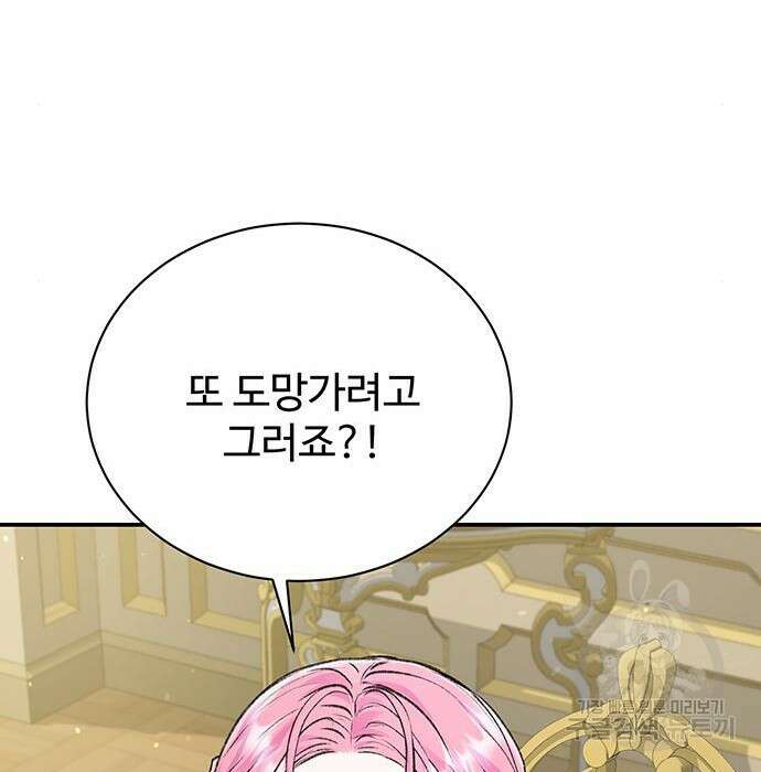 시한부인 줄 알았어요! 22화 112