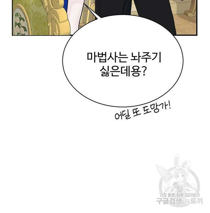 시한부인 줄 알았어요! 22화 116