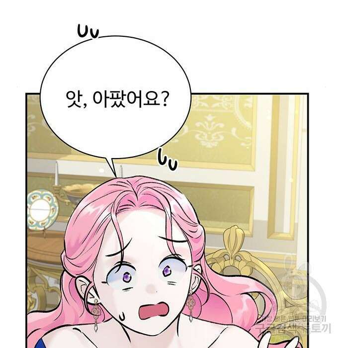 시한부인 줄 알았어요! 22화 121