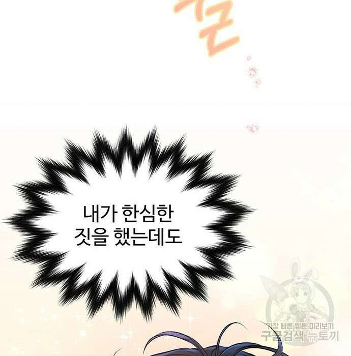 시한부인 줄 알았어요! 22화 128
