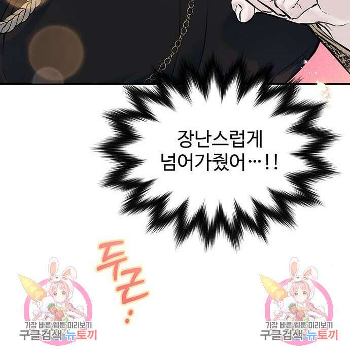 시한부인 줄 알았어요! 22화 130