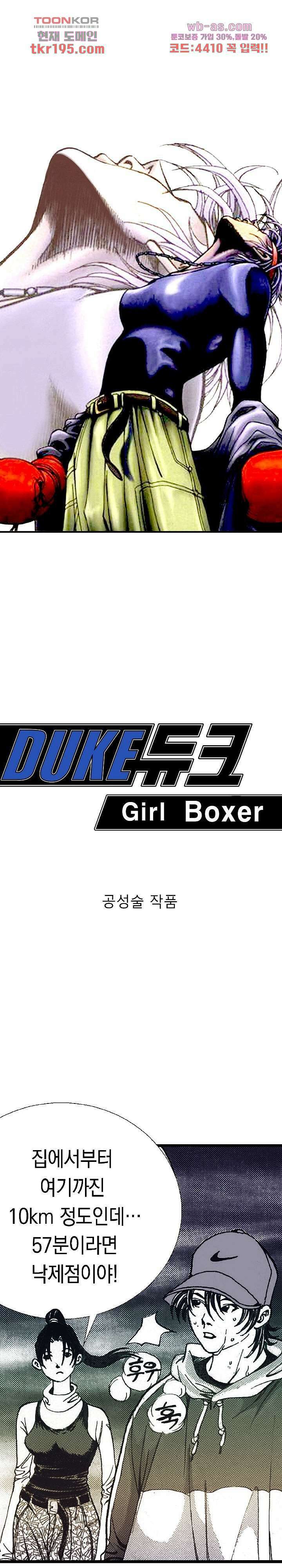듀크:걸복서 53화 마침 2