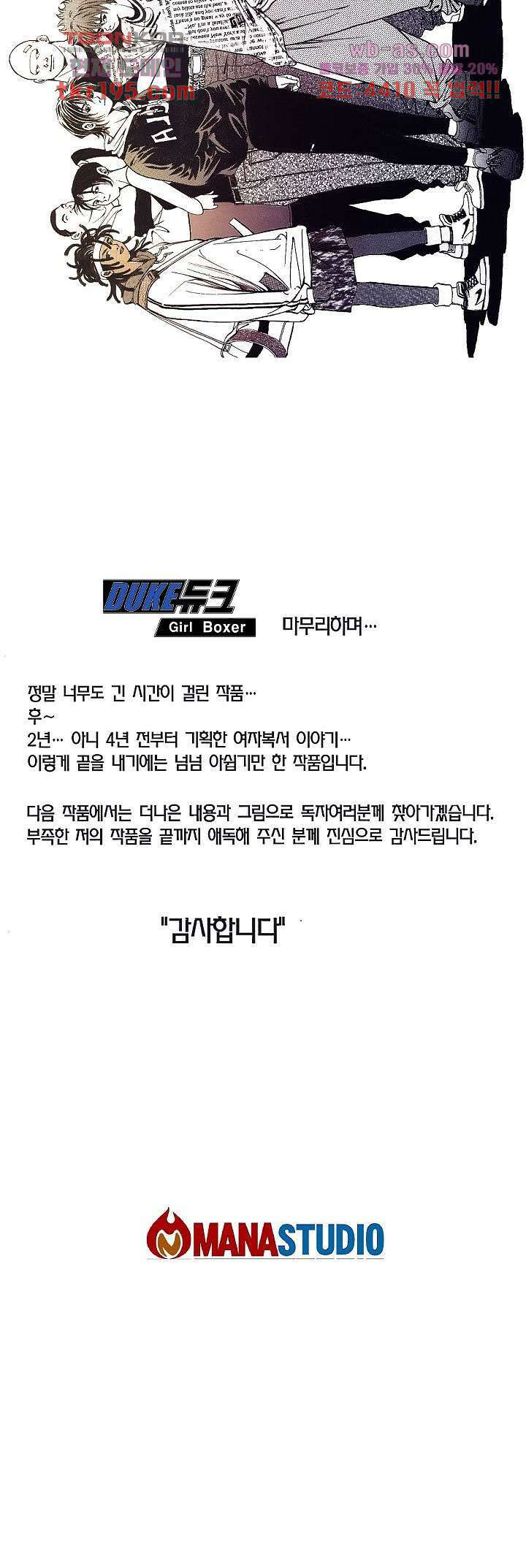 듀크:걸복서 53화 마침 26