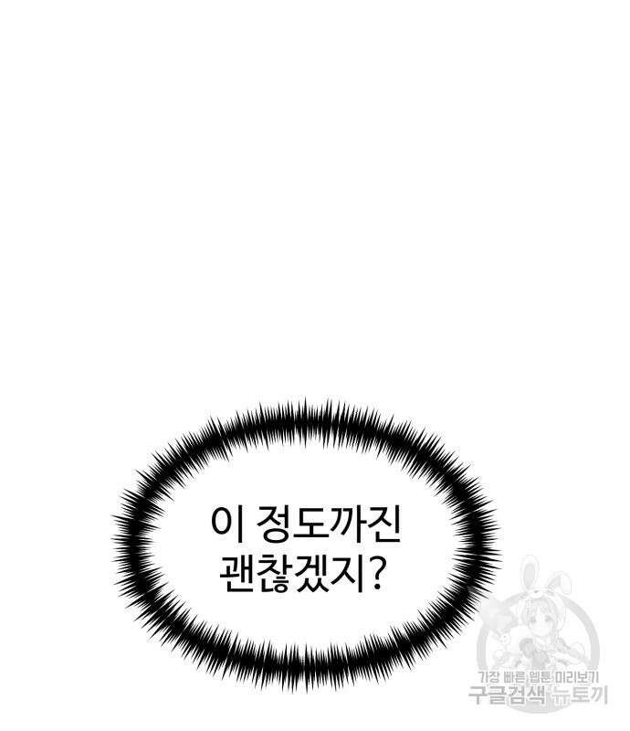 더블클릭 84화 2