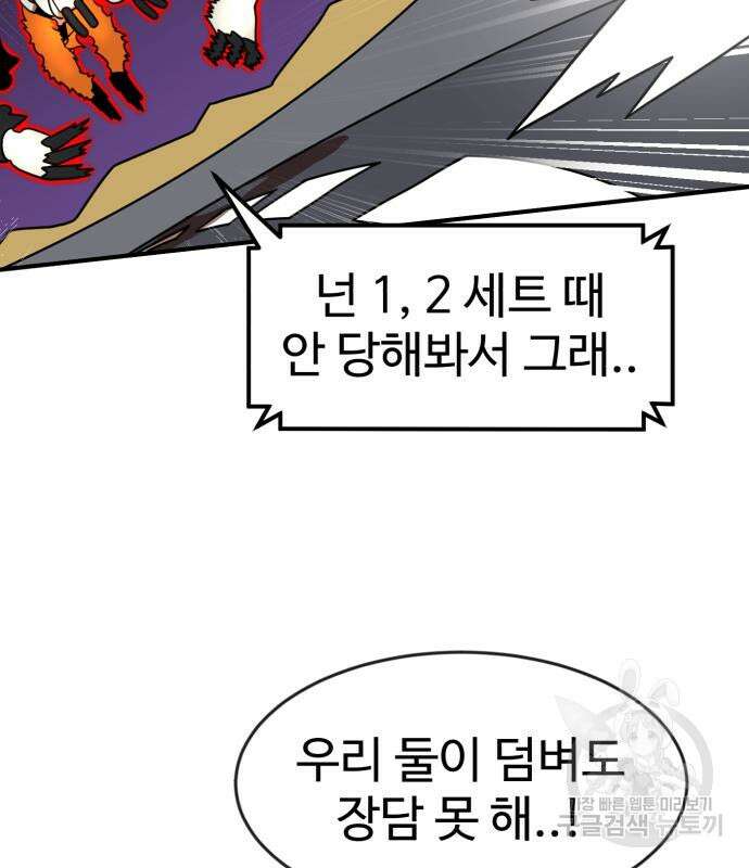 더블클릭 84화 8