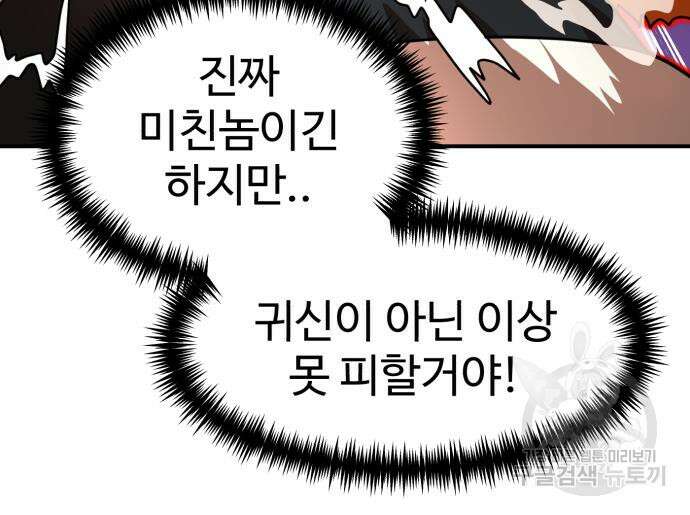 더블클릭 84화 12