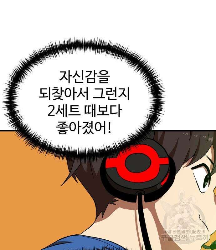 더블클릭 84화 34