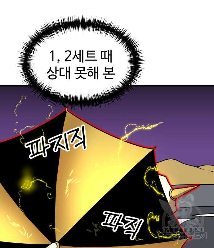 더블클릭 84화 36