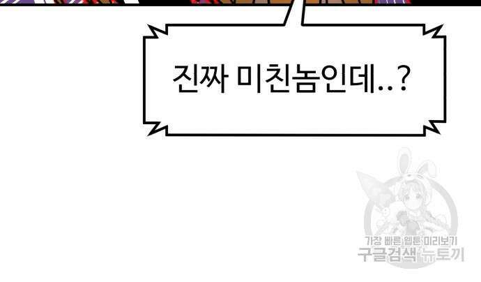 더블클릭 84화 42