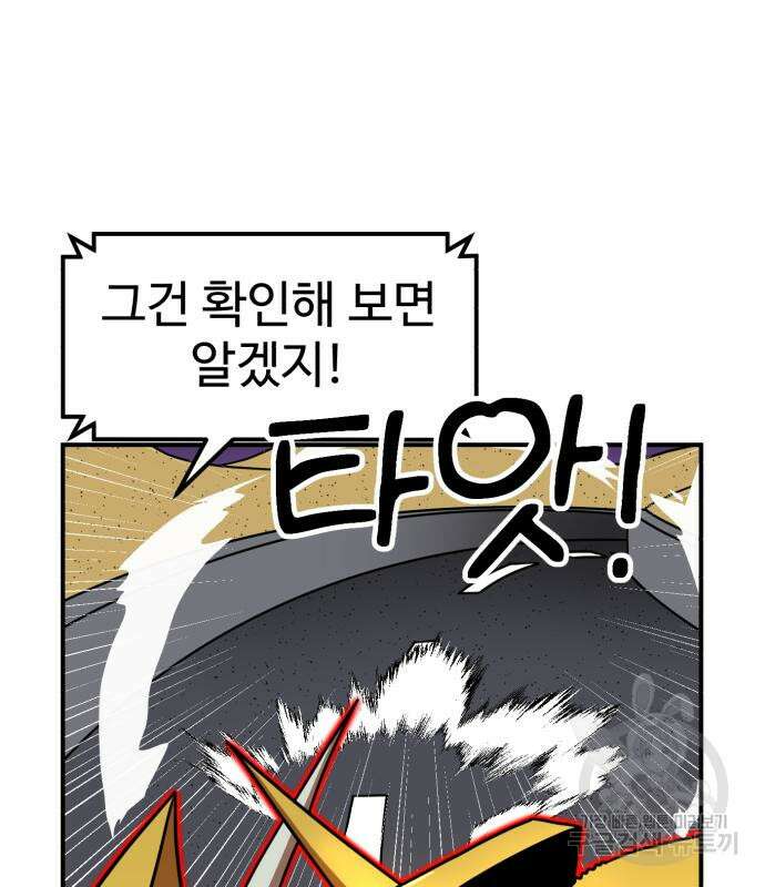 더블클릭 84화 43