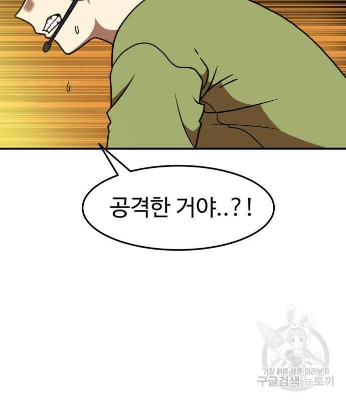 더블클릭 84화 61