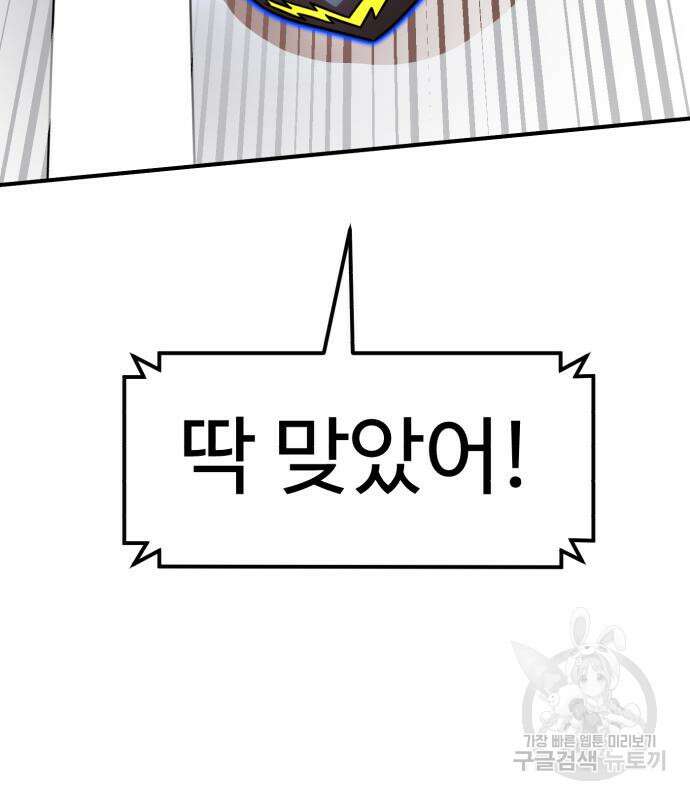 더블클릭 84화 83