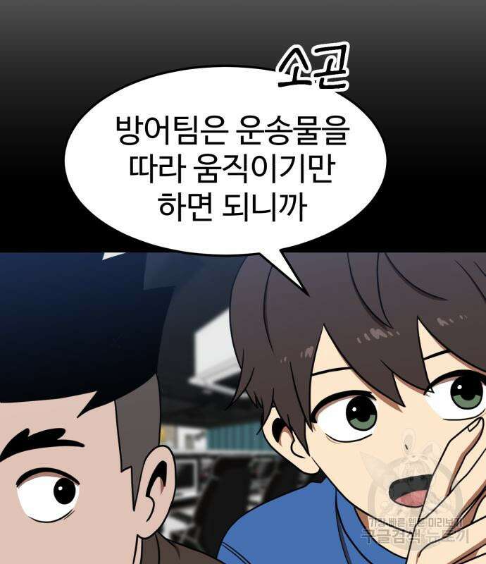 더블클릭 84화 86
