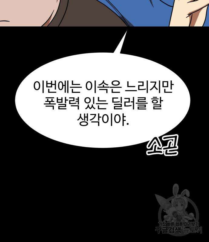 더블클릭 84화 87