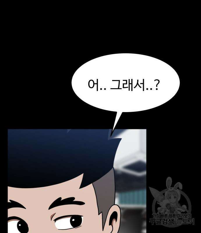 더블클릭 84화 88