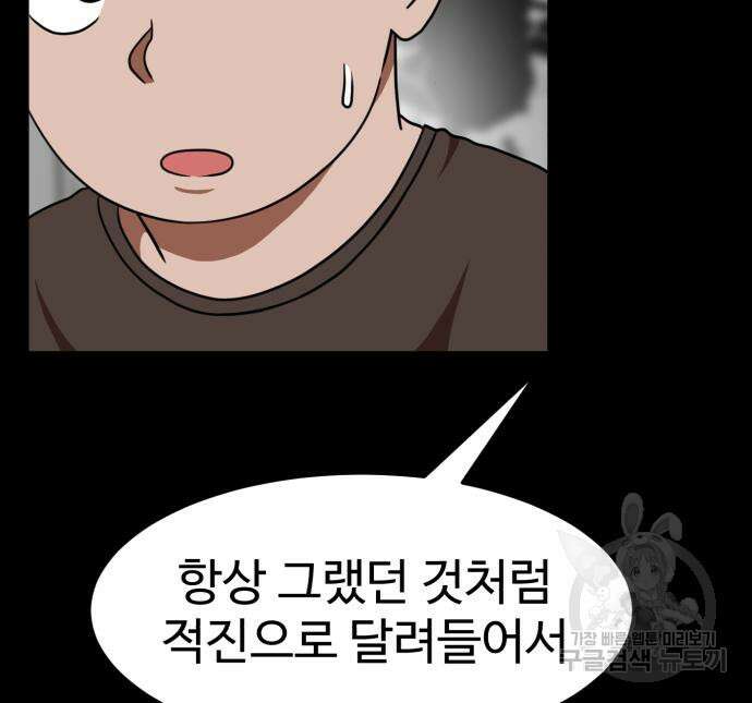 더블클릭 84화 89
