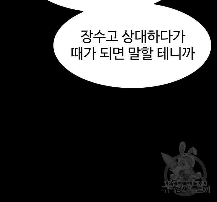 더블클릭 84화 90