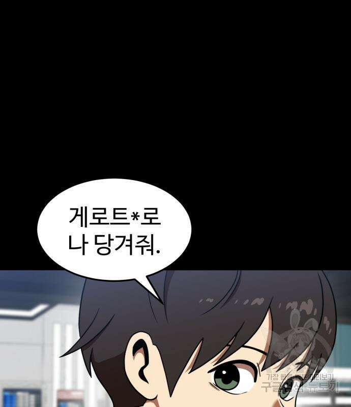 더블클릭 84화 91