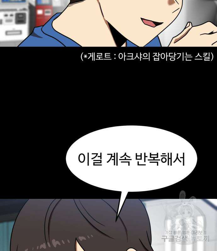 더블클릭 84화 92