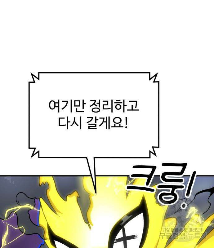 더블클릭 84화 105
