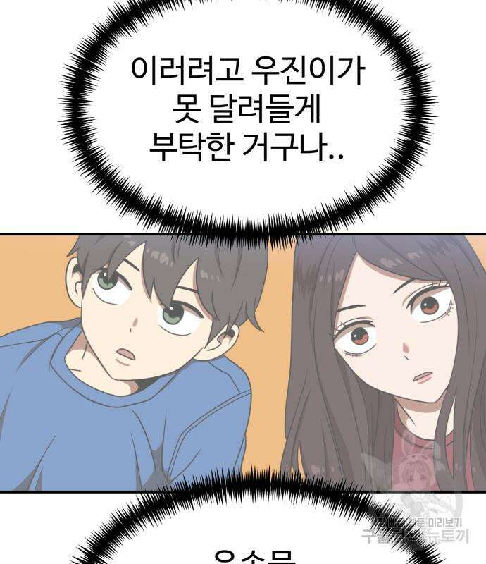 더블클릭 84화 120