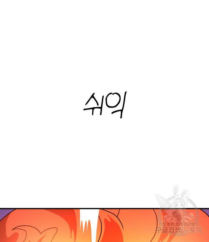 더블클릭 84화 145