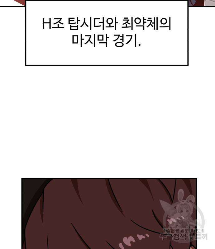 더블클릭 84화 149